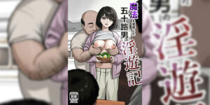 ในวันที่อายุครบ50ปี Mahō o Shūtoku Shita Gojū-dan no In'yūki The Lewd Travelogue of a 50-Year-Old Man Who Learned Magic