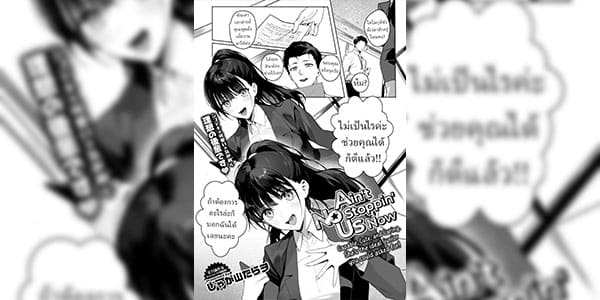 ต้องการอะไรบอกฉันได้เลย [Jagayamatarawo] Ain't No Stoppin' Us Now (COMIC HOTMILK 2025-03) [Digital]