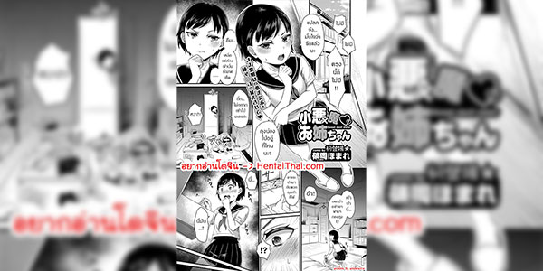 ถุงน่องที่หายไป [Shinooka Homare] Koakuma♡Onee-chan (COMIC BAVEL 2017-12)