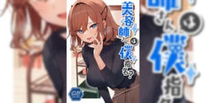 บริการพิเศษ [Itohanana (Itohana)] Biyoushi-san wa Boku Shimei 3 Did You Choose Me as Your Hairdresser 3 [Digital]