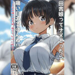 โดจิน สาวบ้านสายทอม