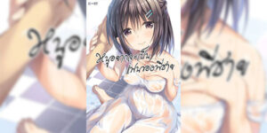 หนูอยากจะเป็นแฟนของพี่ชาย [PP (Oryou)] Watashi wa Onii-chan to Tsukiaitai