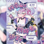 โดจิน หาอะไรสนุกๆทำกันเถอะ