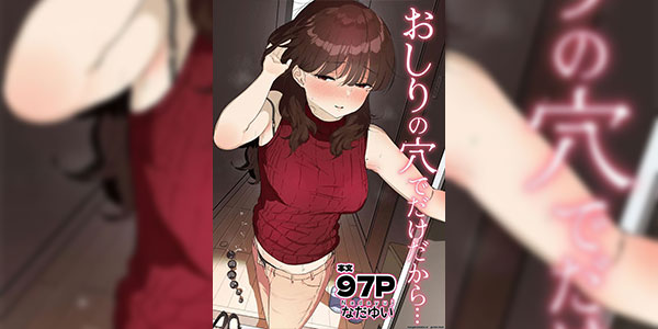 เพราะมันเป็นแค่อีกรู [Nadayui] Oshiri no Ana de Dake dakara... Because it's Just My Asshole