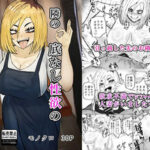 โดจิน แอบแซ่บกับคุณนาย