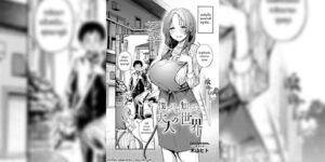 โลกของผู้ใหญ่ที่ฉันรู้จัก [Mokuyama Hito] Boku dake ga Shitteru Otona no Sekai