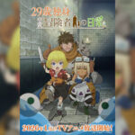 29-sai Dokushin Chuuken Boukensha no Nichijou ชีวิตประจำวันของนักผจญภัยวัย 29 ตอนที่ 1-3 ซับไทย ยังไม่จบ