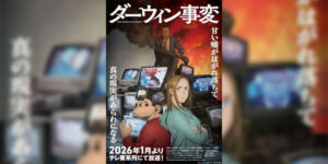 Darwin Jihen ดาร์วิน พันธุ์อุบัติใหม่ ซับไทย และ พากย์ไทย