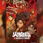 Hikuidori: Ushuu Boro Tobi-gumi วิหคกินเพลิง: หน่วยพิทักษ์เพลิงแห่งเอโดะ ตอนที่ 1-4 ซับไทย ยังไม่จบ