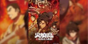 Hikuidori Ushuu Boro Tobi-gumi วิหคกินเพลิง หน่วยพิทักษ์เพลิงแห่งเอโดะ ซับไทย