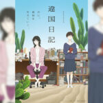 Ikoku Nikki ตอนที่ 1-2 ซับไทย ยังไม่จบ