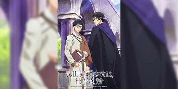 Isekai no Sata wa Shachiku Shidai หนุ่มบัญชีบ้างานกุมชะตาชาวต่างโลก ซับไทย