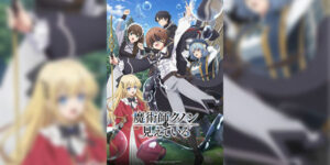 Majutsushi Kunon wa Mieteiru จอมเวทผู้มองเห็นทุกสิ่ง คุนอน ซับไทย