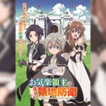 Okiraku Ryoushu no Tanoshii Ryouchi Bouei หนูน้อยเจ้าแคว้นกับแผนพิทักษ์เมือง ตอนที่ 1-3 ซับไทย ยังไม่จบ