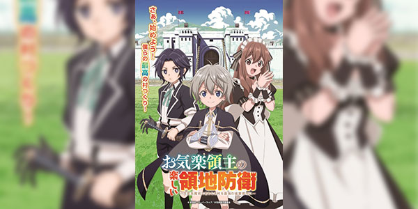 Okiraku Ryoushu no Tanoshii Ryouchi Bouei หนูน้อยเจ้าแคว้นกับแผนพิทักษ์เมือง ซับไทย