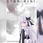 Shibou Yuugi de Meshi wo Kuu ลิขิตชะตาเกมท้าตาย ตอนที่ 1-3 ซับไทย และ พากย์ไทย ยังไม่จบ