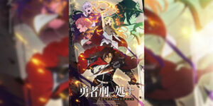 Yuusha-kei ni Shosu: Choubatsu Yuusha 9004-tai Keimu Kiroku ผู้กล้าโทษประหาร : บันทึกการรับโทษของหน่วยผู้กล้าต้องโทษ 9004 ซับไทย