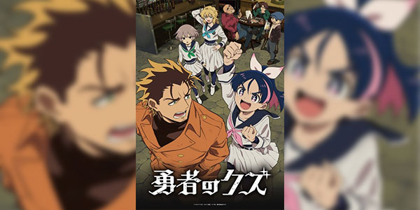 Yuusha no Kuzu ผู้กล้าสวะ ซับไทย