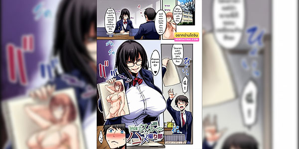 ก็นายมันน่าแกล้ง [Remu] Houkago Bakunyuu Sex-bu Ch.2