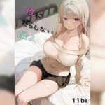 โดจิน ขอความโสดนายนะ