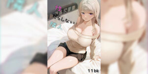 ขอความโสดนายนะ [11bk] Sei ni Darashinai Rinjin