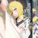 โดจิน ของเล่นปะทะของจริง