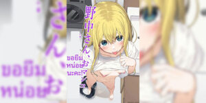 ขอยืมหน่อยนะคะ [Rokuchounome (Olive)] Nonaka-san, Omanko Kashite Kudasai! Nonaka-san, Please Sell Me Your Pussy!