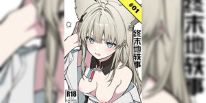 คลั่งไปแล้วเหรอ [KawaGawa] Endfield Tales #1 [AI Generated]