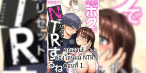 คุณอาน่ะต้องโดนผม NTR [Sou Akiko] Imakara Boku de NTR Suru ne ~ Zutto Obasan ga Hoshikatta