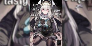 บทเพลงสรรเสริญของซากุระ [Tiusan Kingdom (Kazamitiu)] Sakura no Sanbika (Blue Archive)