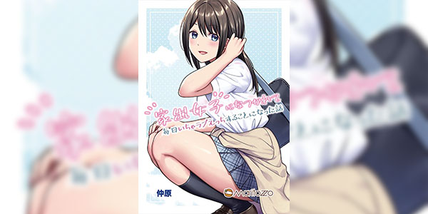 รักชั่วคราวหรือยาวตลอดไป [Maritozzo (Nakahara)] Iede Joshi ni Natsukarete Mainichi Icha Love Ecchi Suru Koto ni Natta Hanashi