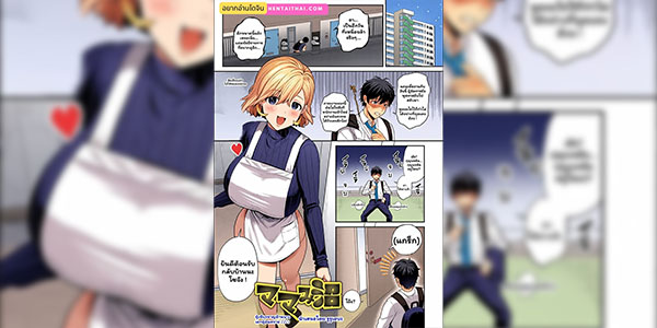 เมียเหมือนแม่ ดูแลเหมือนลูก [Ruruepa] Mamami Numa Addicted to Her Motherly Vibes (COMIC Anthurium 2025-01)