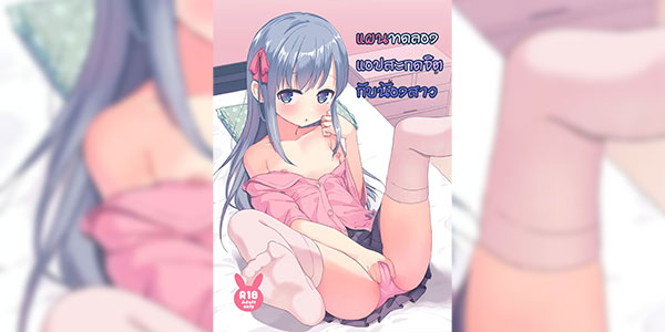 แผนทดลองแอปสะกดจิตกับน้องสาว [Soukousen (Pizanuko)] Imouto to Saimin Appli wa Tsukaiyou