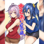 โดจิน แฟนงอนก็รีบง้อสิ