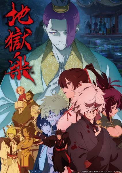 Jigokuraku 2nd Season สุขาวดีอเวจี (ภาค2) ซับไทย