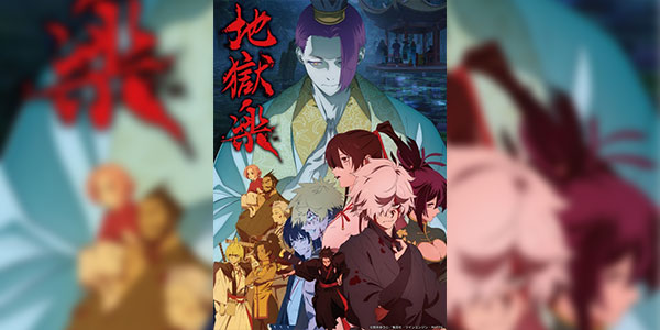 Jigokuraku 2nd Season สุขาวดีอเวจี (ภาค2) ซับไทย