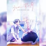 Uruwashi no Yoi no Tsuki เมื่อสาวหล่อขอมีรัก ตอนที่ 1-5 ซับไทย ยังไม่จบ