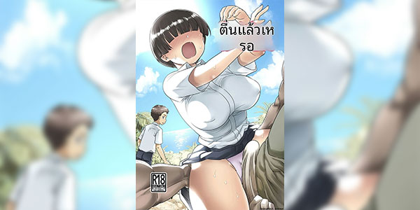 ครูสาวพลัดหลงในเกาะร้าง [Toilet Komoru] Mujintou no Ono-san