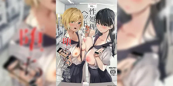 ผมเป็นของเล่นของพวกเธอ [ROUTE1 (Taira Tsukune)] Boku ga Seishori Pet ni Ochiru Made - Iinari Gal to NTR Gal to [Digital]