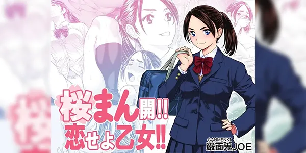 พลาดท่าให้คนที่ฉันเกลียด [Ganmenki JOE] Sakura Man Kai!! Koise yo Otome!! - Part 1