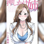 โดจิน พี่สาวพึ่งทะเลาะกับสามีมา