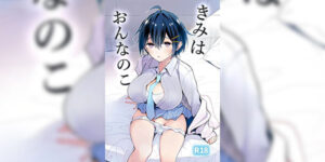 เกมลับกับเพื่อนสนิท [Senkou (Kimineko)] Kimi wa Onnanoko