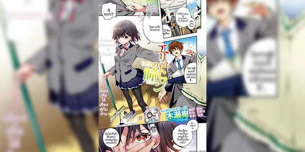 เพียงแค่ได้คู่กับเธอ [Kise Itsuki] Erythron no Hitomi (COMIC Kairakuten BEAST 2024-08) (Full Color ver.) [Decensored] [Digital]