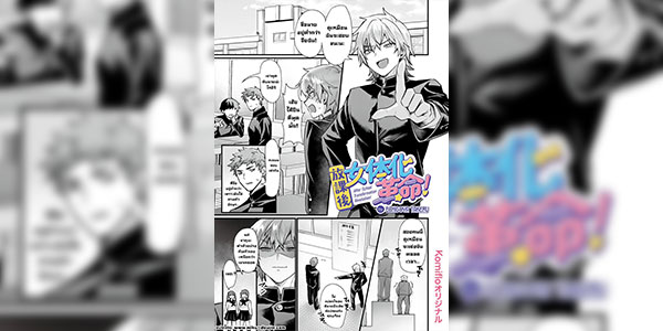 เลิกเรียนมาเลย [Echigoya Takeru] Igyou Jotaika-den -Jouhouya- Zenpen