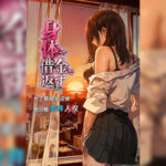 โดจิน แลกตัวกับหนี้แม่