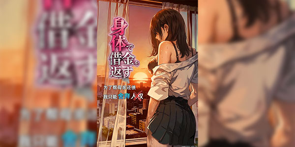 แลกตัวกับหนี้แม่ [Punirieya] Karada de Shakkin o Kaesu Haha no Shakkin o Kaesu Tame ni Watashi wa Jinken o Suteru Shika Nakatta