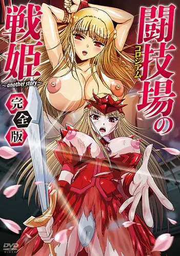 Colosseum no Senki Another Story ซับไทย