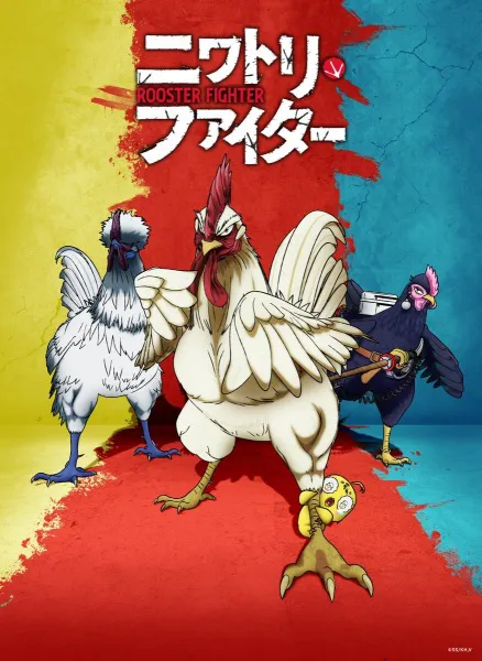 Niwatori Fighter ยอดไก่นักสู้กู้โลก ซับไทย