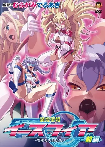 Soukou Seiki Ysphere Ingyaku no Sennou Kaizou ซับไทย