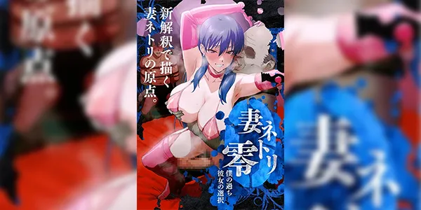 Tsuma Netori Rei Boku no Ayamachi Kanojo no Sentaku ซับไทย